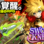 Aiming、王道コマンドバトルRPG『ソード オブ ナイツ』で今だけの大量経験値GETキャンペーンを開催