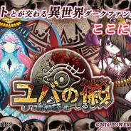 横スクロールアクション型世代交代RPG『ユバの徽(しるし) 』をレポート 異世界ダークファンタジーがここに開幕!