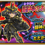 【App Storeランキング(9/14)】宝箱ふくびきに新装備登場『星ドラ』が3位 『ログレス』もガチャ施策実施で22位→9位に