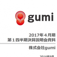 【gumi決算説明会②】1Qは「コスト管理の徹底で大幅黒字転換」(國光社長) 『FFブレイブ』海外版の寄与で海外ネイティブアプリの売上高が増加