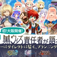 C&R社、コロプラ開発者によるセミナー「ユーザーさまにダイレクトに届く、プランニング術とは」開催 大阪での開催は初