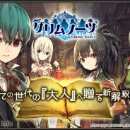 スクエニ、『グリムノーツ』の公式生放送「グリムノーツ放送局」を9月29日よりニコニコ動画で開始 MCは間島淳司さんと遠藤ゆりかさん