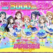 【Google Playランキング(9/23)】3000万人ユーザー記念セット販売『ラブライブ!スクフェス』17位 『スクスト』イベント特攻ガチャで26位