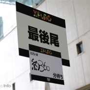 【XFLAG PARK2016】グッズ販売コーナー「XFLAG STORE」に購入希望者が殺到…12時30分現在、360分待ちに