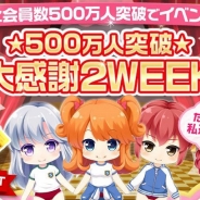 サイバーエージェント、『ガールフレンド(仮)』で初の公約宣言…4月中に500万人突破で過去最大級の豪華イベントを実施