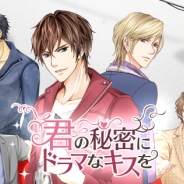NHN PlayArt、『君の秘密にドラマなキスを』のサービスを2016年12月21日をもって終了
