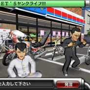 スクウェア・エニックス、Android向けネットヤンクゲーム『疾走、ヤンキー魂。』をリリース…伝説のオンラインゲームがスマホアプリとして復活!