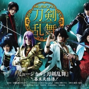 【イベント・動画】ミュージカル『刀剣乱舞』~幕末天狼傳~ ゲネプロの様子を動画で紹介!