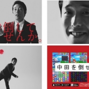 セガゲームス、『ぷよぷよ!!クエスト』でオリエンタルラジオ・中田敦彦さんが登場するテレビCM「中田を倒せ篇」をオンエア