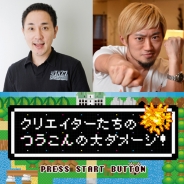 失敗談から学ぶ赤裸々セミナー第3弾「クリエイターたちの つうこんの大ダメージ!」が9月28日に開催 安藤武博氏とサイバーコネクトツー代表の松山洋氏が登壇