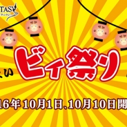 Cygames、『グランブルーファンタジー』オーケストラコンサート大阪公演を記念して「わっしょいビィ祭り in 大阪」を開催