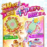 コロプラ、『白猫テニス』で累計利用者数500万人を記念した4種類の限定ギアが登場 サーブ、ストローク、テクニックの3つの能力がアップ!