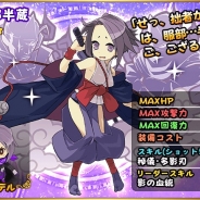 ドリコム、『フルボッコヒーローズ』でイベント「黒夜の決戦」を開催中…服部半蔵を入手するチャンス