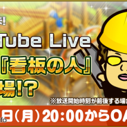 コロプラ、『白猫プロジェクト』の生放送を本日20時よりYouTube Liveにて開始 新フォースター&あの「看板の人」の情報を公開!