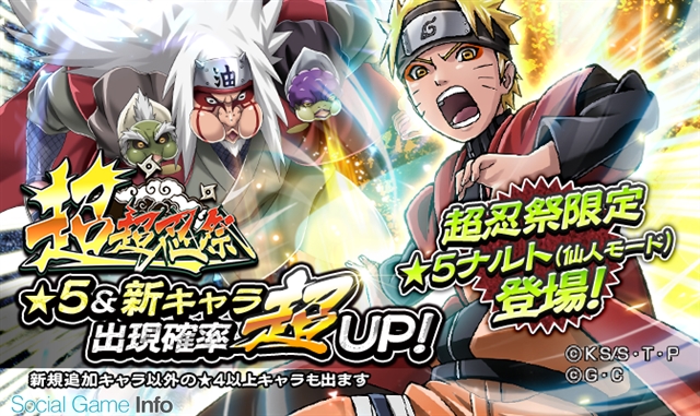 App Storeランキング 9 10 グリー クルーズ Naruto 忍コレクション が6位に急浮上 ボルテージ 天下統一恋の乱 も26位に Social Game Info