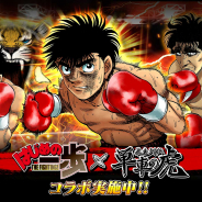 Donuts、『暴走列伝 単車の虎』で連載30周年を迎えた「はじめの一歩」とのコラボを開始! 必殺技「デンプシロール」を手に入れろ