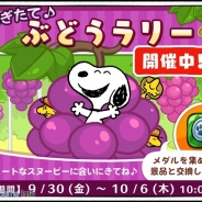 カプコン・モバイル、『スヌーピードロップス』で期間限定イベント「もぎたて♪ぶどうラリー」を開催