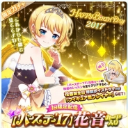 コロプラ、『バトルガール ハイスクール』で「煌上花音」誕生日記念キャンペーンを開催中…売上ランキングは334位→45位に急上昇