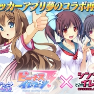 アメージング、『ビーナスイレブンびびっど!』がアカツキの『シンデレライレブン』との復刻スカウトを8月1日より開催