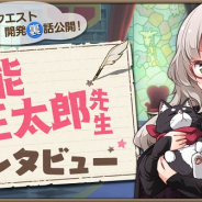 『きららファンタジア』で「作家クエスト」登場を記念し「NEW GAME!」原作者・得能正太郎先生の特別インタビューを公開!