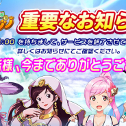 エイジ、『みんなでカジノ』のサービスを2020年9月30日をもって終了