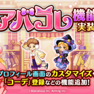 マーベラス、『剣と魔法のログレス いにしえの女神』「アバコレ」機能の追加や「限定デザイン武器ガチャ」の販売を実施