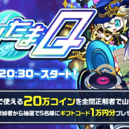 パオン・ディーピー、『エイリアンのたまご』の視聴者参加型ライブクイズと配信&視聴CP第2弾を実施 2月25日から