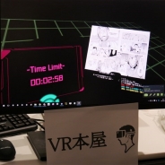 【DeNA TechCon 2017】読書の形を極限まで”楽”にした「VR本屋」ブースを出展…開発者の根岸匠氏にVRならではの魅力を伺ってきた