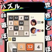 mashloop、オンライン対戦パズルゲームアプリ『2048WARS』でハート増量キャンペーンを開催