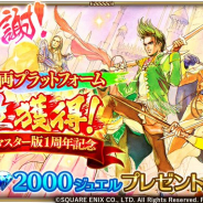 スクエニ、『ロマサガRS』で2日連続2000ジュエルをプレゼント…Google Playでも有料アプリランキング1位獲得記念