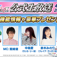 DeNA、『歌マクロス スマホDeカルチャー』で4月22日に第2回公式生放送の配信が決定 「バースデー衣装コンテスト」の「シェリル・ノーム」編を開催