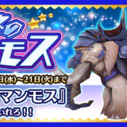 Snail Games Japan、『太極パンダ 〜はじまりの章〜』でイベントを開始 新戦獣マンモスが手に入る