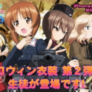 戦車道大作戦実行委員会、『ガールズ&パンツァー 戦車道大作戦!』に「ハロウィン 2017 衣装生徒」第2弾が登場!