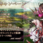 アピリッツ、『ゴエティアクロス』でサービス開始「2周年キャンペーン」を開催 2周年を記念したストーリーイベント「追懐に眠る試練の鍵」を開催