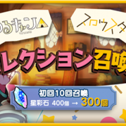 『きららファンタジア』で「スロウスタート&ゆるキャン△セレクション召喚」が本日17時より開催 「10回召喚」は★4以上のキャラが1体以上確定