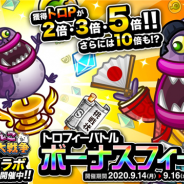 アソビズム、『城とドラゴン』で「トロフィーバトル ボーナスフィーバー」を開催 獲得「トロP」がすべて2倍以上に!