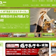 KLab Ventures、バーベキューが手軽に楽しめるサービス「デジキュー」を展開するデジサーフに出資