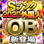 KONAMI、『プロ野球スピリッツA』でペタジーニやデストラーデなど「2020外国人OB」が新登場!
