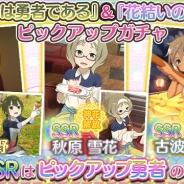 オルトプラス、『ゆゆゆい』で『白鳥歌野は勇者である』&『花結いのきらめき』ピックアップガチャ…白鳥歌野、秋原雪花、古波蔵棗がピックアップ勇者