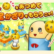 コロプラ、『ほしの島のにゃんこ』で「ふなっしー」コラボの新イベント「ふなしを集めよう!」を開始