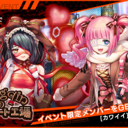 DMM GAMES、『凍京NECRO』で新イベント「シャンチンのチョコレート工場」&「バレンタインキャンペーン」を開催!