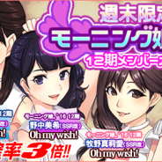 アスキス、『ハロプロタップライブ』で週末限定「モーニング娘。’16 12期メンバーガチャ」を実装 新規カードは獲得確率が3倍!