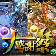 ガンホー、『パズル&ドラゴンズ』で「魔法石」が合計305個ゲットできるチャンスの「パズドラ大感謝祭」を11月1日より開催!