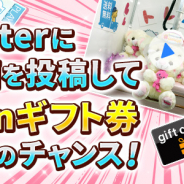 サイバーステップ、『トレバ』でAmazonギフト券500円分当たるCPを開催!! プレイチケットも貰える