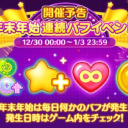 LINE、『ツムツムスタジアム』で年末年始連続バフイベントを12月30日より開催 お得なニューイヤーパッケージも発売中!