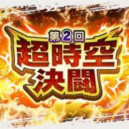 バンナム、『ドラゴンボール レジェンズ』でPvP「第二回 超時空決闘」を開始 レーティングバトルに参加して報酬をGET!