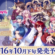 サニーサイドアップ、『夢王国と眠れる100人の王子様』のHappyくじを10月に発売決定!