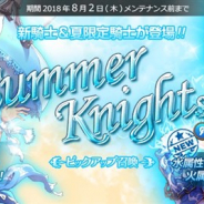 ゲームオン、『フィンガーナイツクロス』でサービス開始1周年に向けたカウントダウンスペシャルログインボーナスを開催