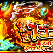 バンナム、『ONE PIECE トレジャークルーズ』で「スゴフェス」を6月30日12時から開催 スゴフェス限定キャラ「ネコマムシ」がボイス付きで新登場