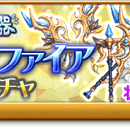 マーベラス、『剣と魔法のログレス いにしえの女神』で新武器「護神ダイヤ&サファイア確率アップガチャ」を販売! 英雄化できるアクセサリーも追加